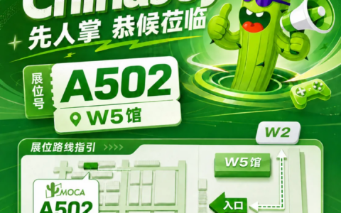 乘风破浪正当时，2026 ChinaJoy 先人掌在W5馆A502恭候