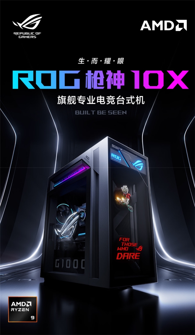 毕业季台式机如何选?ROG玩家国度枪神10X给游戏发烧友一份毕业大礼