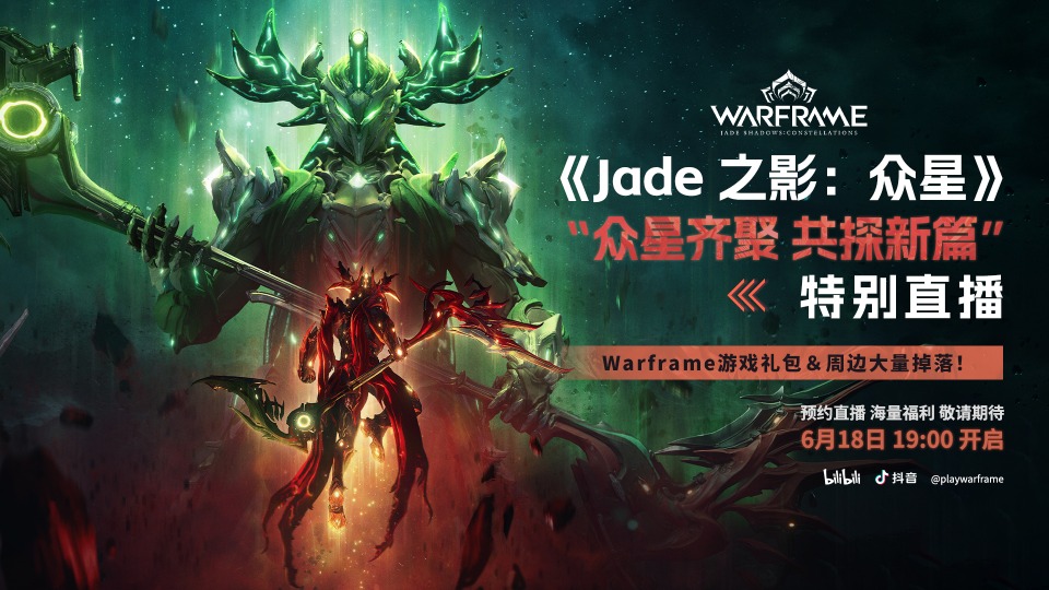 Warframe《Jade之影:众星》版本今日上线,特别直播、武汉校园行即将开启