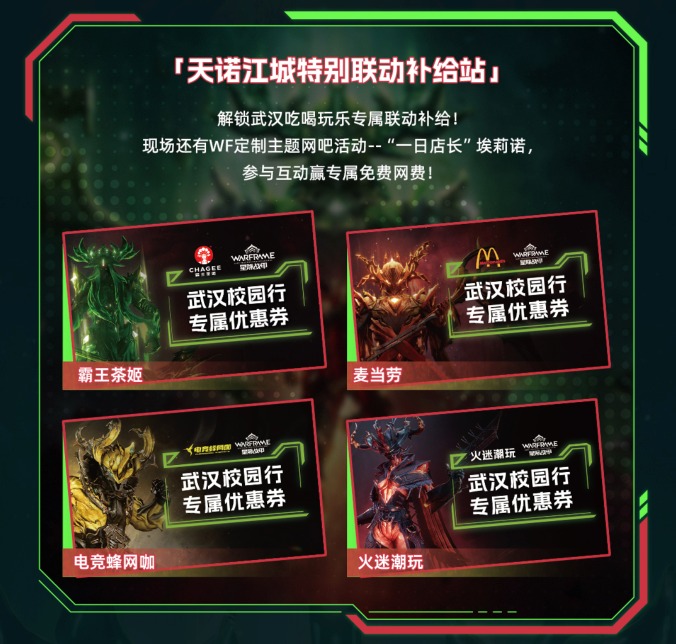 Warframe《Jade之影:众星》版本今日上线,特别直播、武汉校园行即将开启