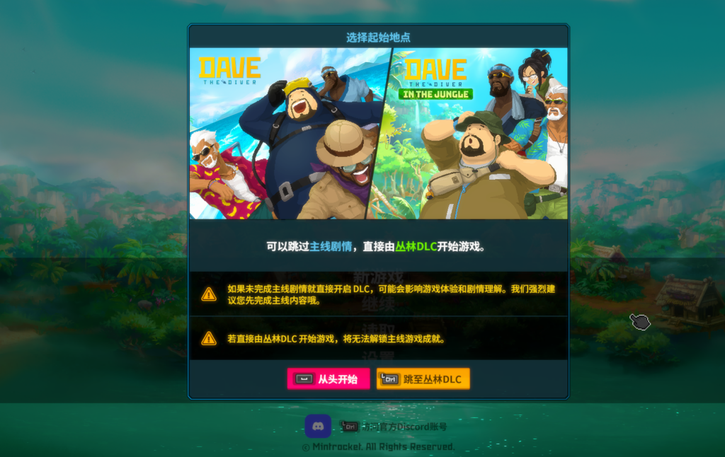 《潜水员戴夫》全新DLC《丛林》今日正式上线