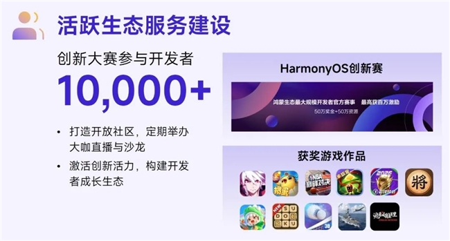 鸿蒙游戏生态发展报告:百倍增长用户平台,深度布局要点解析