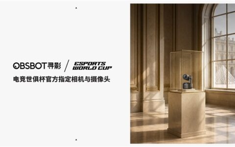 全球最大电竞赛事EWC连续两年选择中国智能影像，OBSBOT寻影用实力定义赛事级专业标准