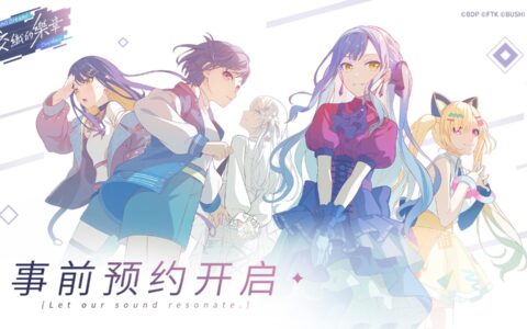 《BanG Dream! 交织的乐章》预约正式开启！封闭测试招募同步启动