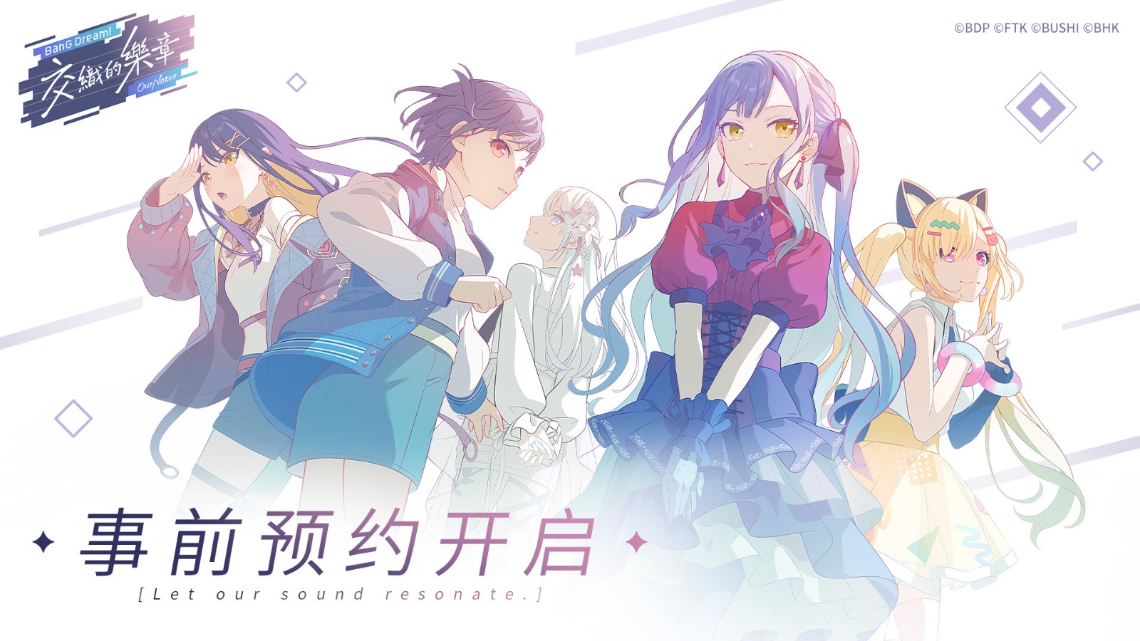 《BanG Dream! 交织的乐章》预约正式开启！封闭测试招募同步启动