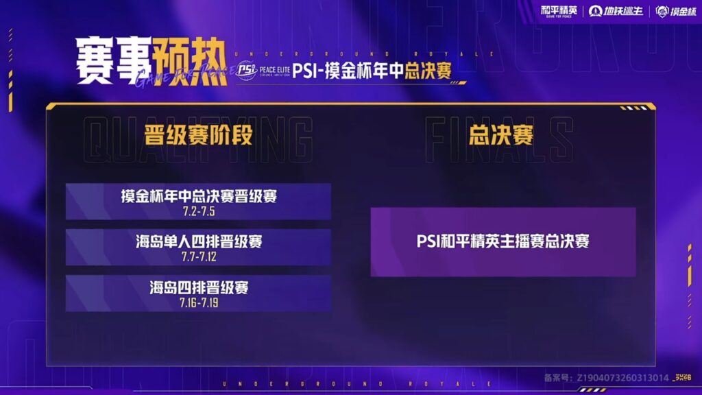 2026和平精英地铁逃生“摸金杯”S5赛季圆满收官 PSI&年中总决赛名额出炉