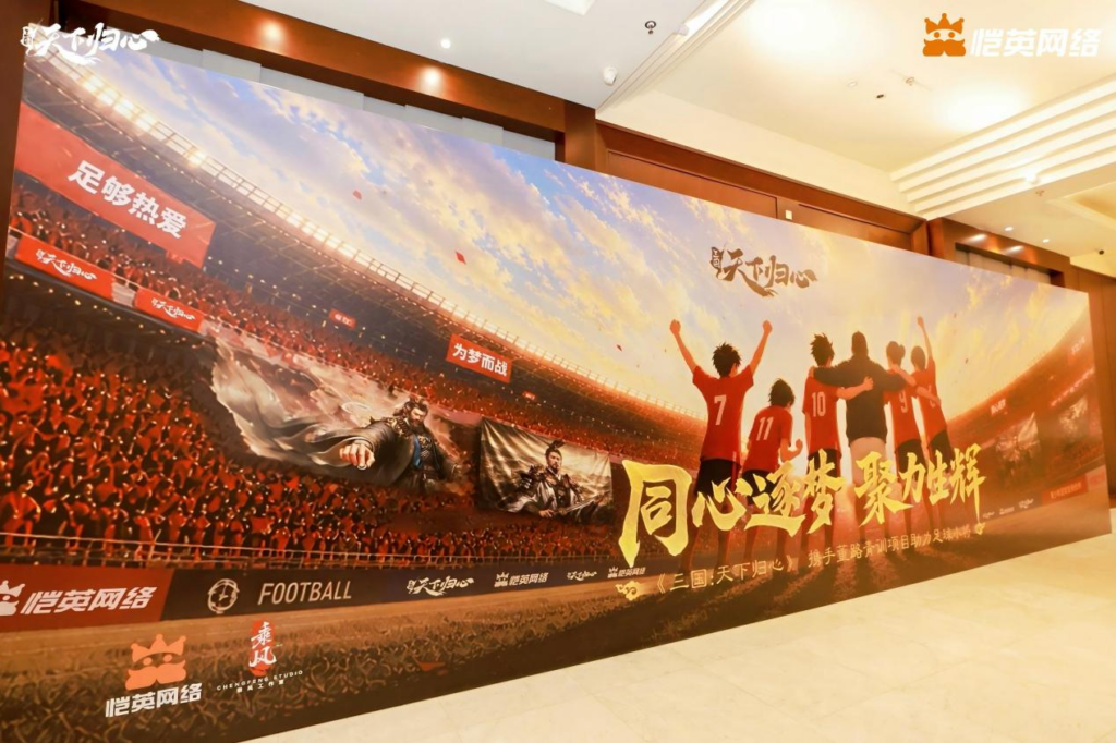 同心赴巅峰《三国：天下归心》× 董路战略合作签约仪式圆满落幕