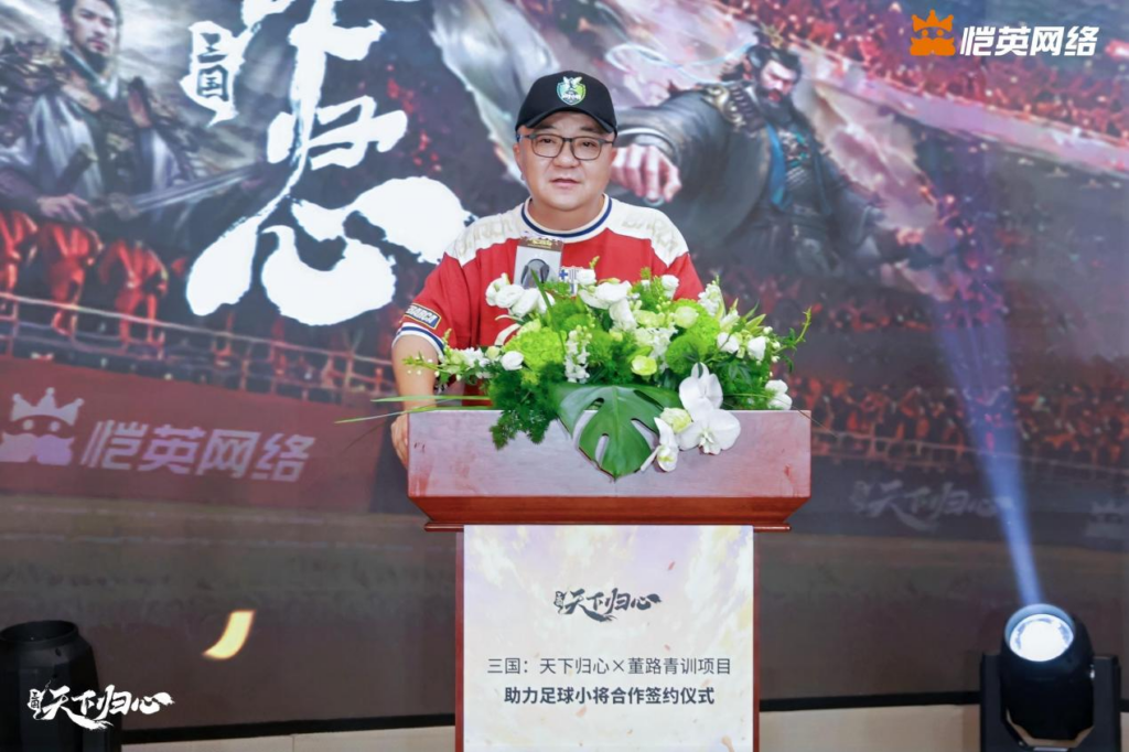 同心赴巅峰《三国：天下归心》× 董路战略合作签约仪式圆满落幕