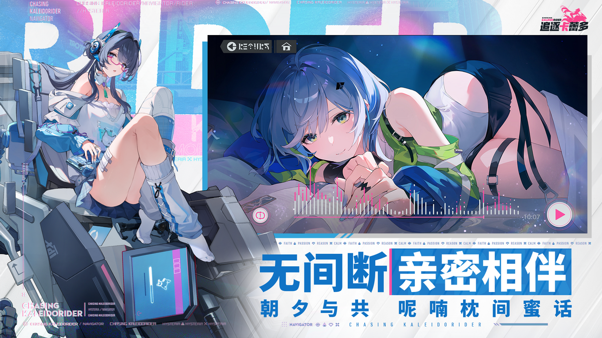 机车美少女心跳RPG《追逐卡蕾多》国服今日正式首曝!
