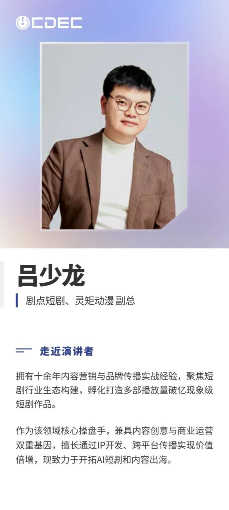 嘉宾公布|2026 ChinaJoy短剧创新论坛首批演讲阵容亮相,共探短剧精品化与全球化新路径
