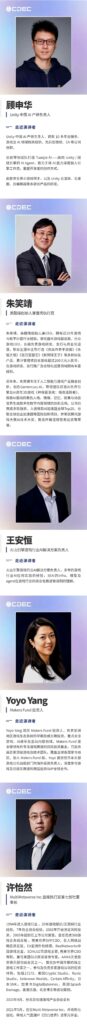 首批嘉宾揭晓 | 2026 CDEC高峰论坛7月30日上海启幕