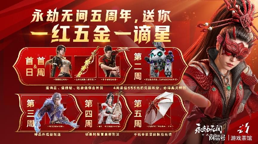 《永劫无间》五周年水下发布会圆满落幕：中式竞技 水下开战！