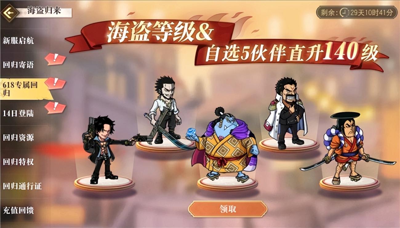 618狂欢盛典:《航海王 启航》海军大将·黄猿光速降临,福利拉满!