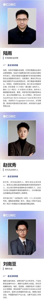 首批嘉宾揭晓 | 2026 CDEC高峰论坛7月30日上海启幕
