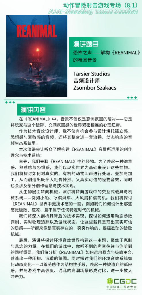 【会议】2026中国游戏开发者大会(CGDC)重磅嘉宾持续“爆更”!