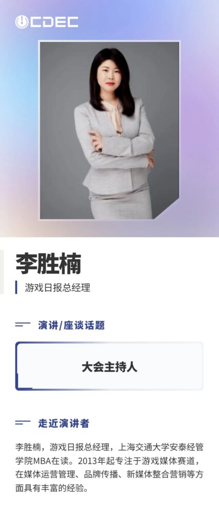 第二批重磅嘉宾阵容揭晓！2026全球游戏产业大会定档7月31日，邀您“游此相见”