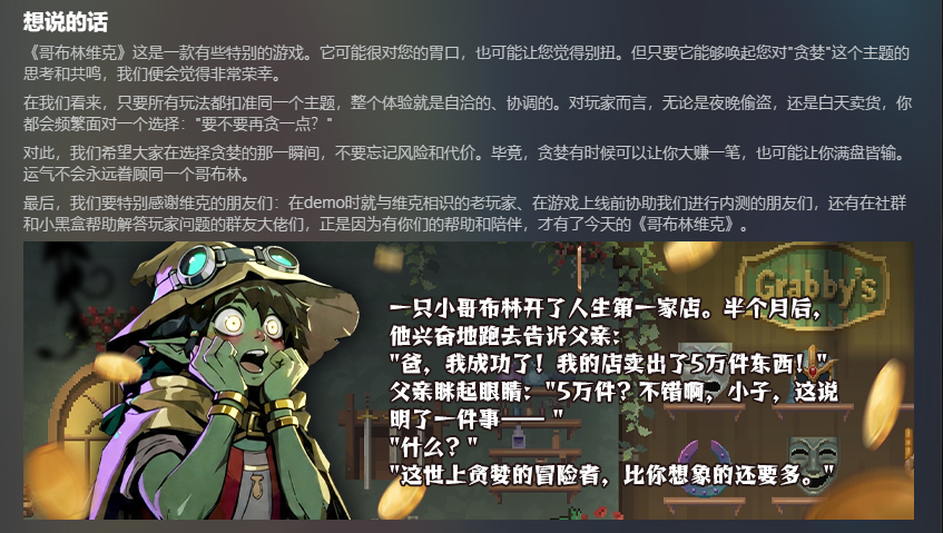 从腾讯离职，他们做了一款充满“贪婪”的独游