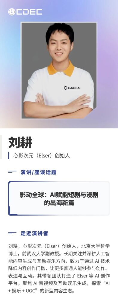 嘉宾公布|2026 ChinaJoy短剧创新论坛首批演讲阵容亮相,共探短剧精品化与全球化新路径