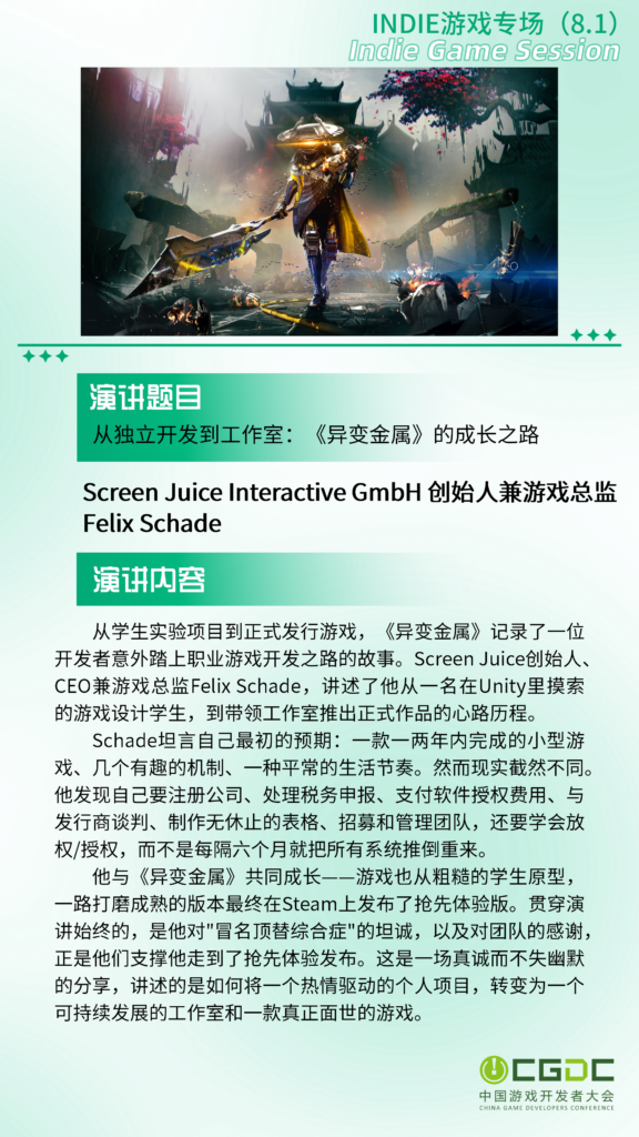 【会议】2026中国游戏开发者大会(CGDC)重磅嘉宾持续“爆更”!