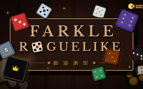 从乡村酒馆掷到王座之厅：Steam新品节最上头肉鸽新作《骰途酒馆》值得体验