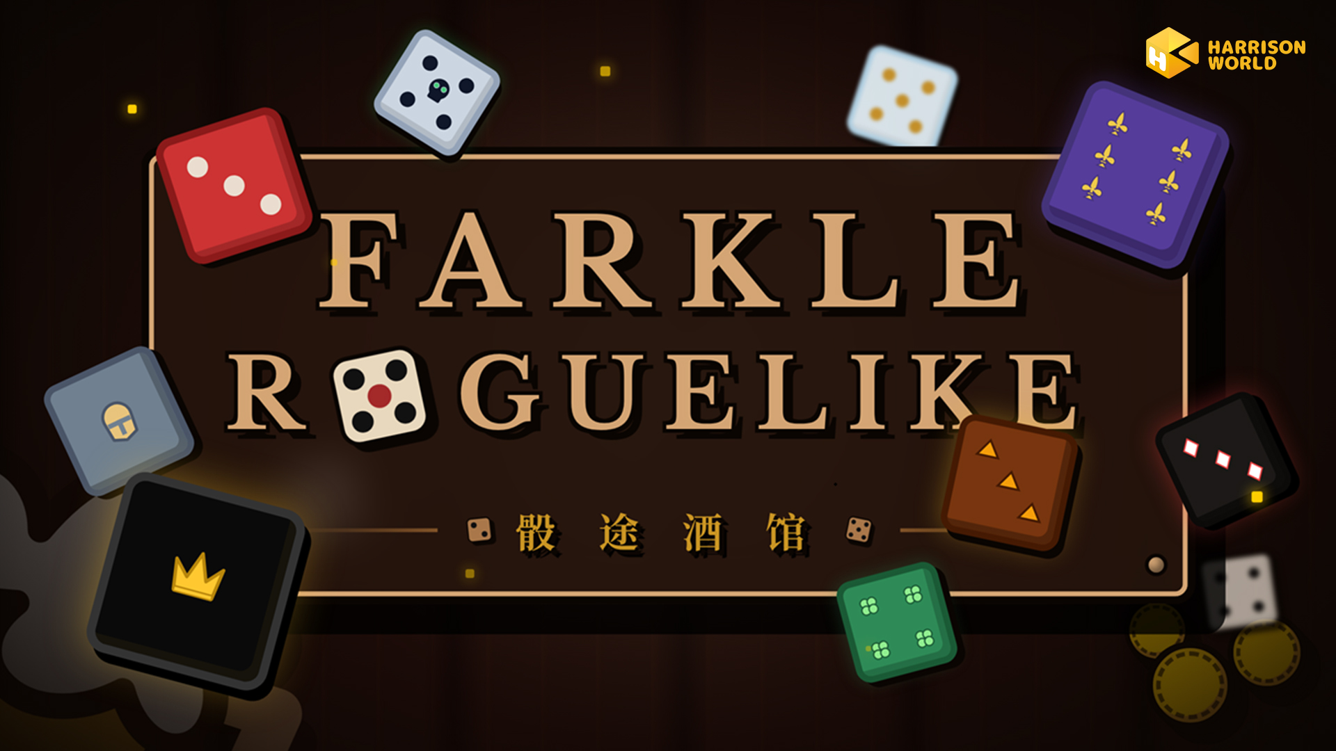 从乡村酒馆掷到王座之厅:Steam新品节最上头肉鸽新作《骰途酒馆》值得体验
