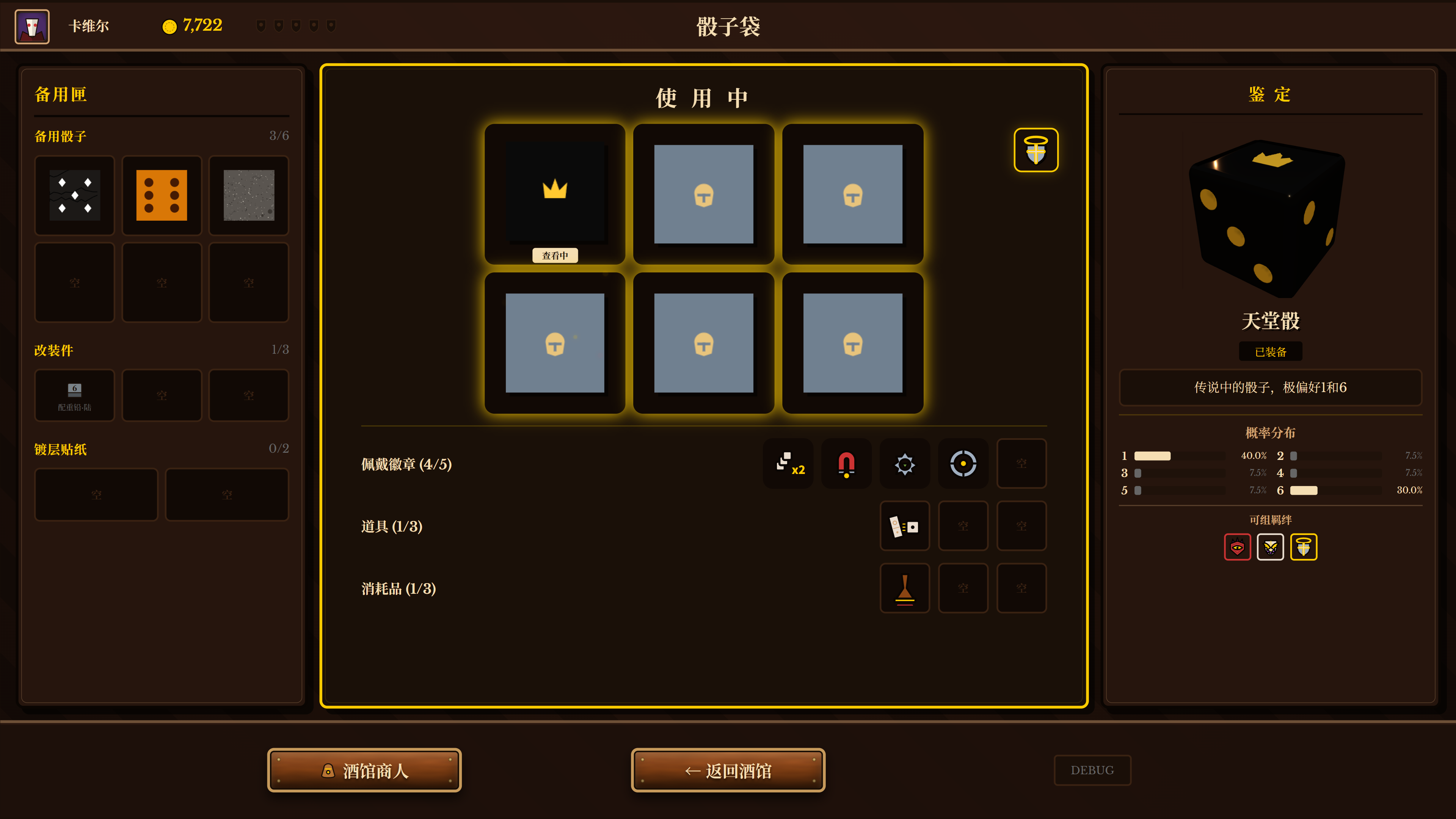 从乡村酒馆掷到王座之厅:Steam新品节最上头肉鸽新作《骰途酒馆》值得体验