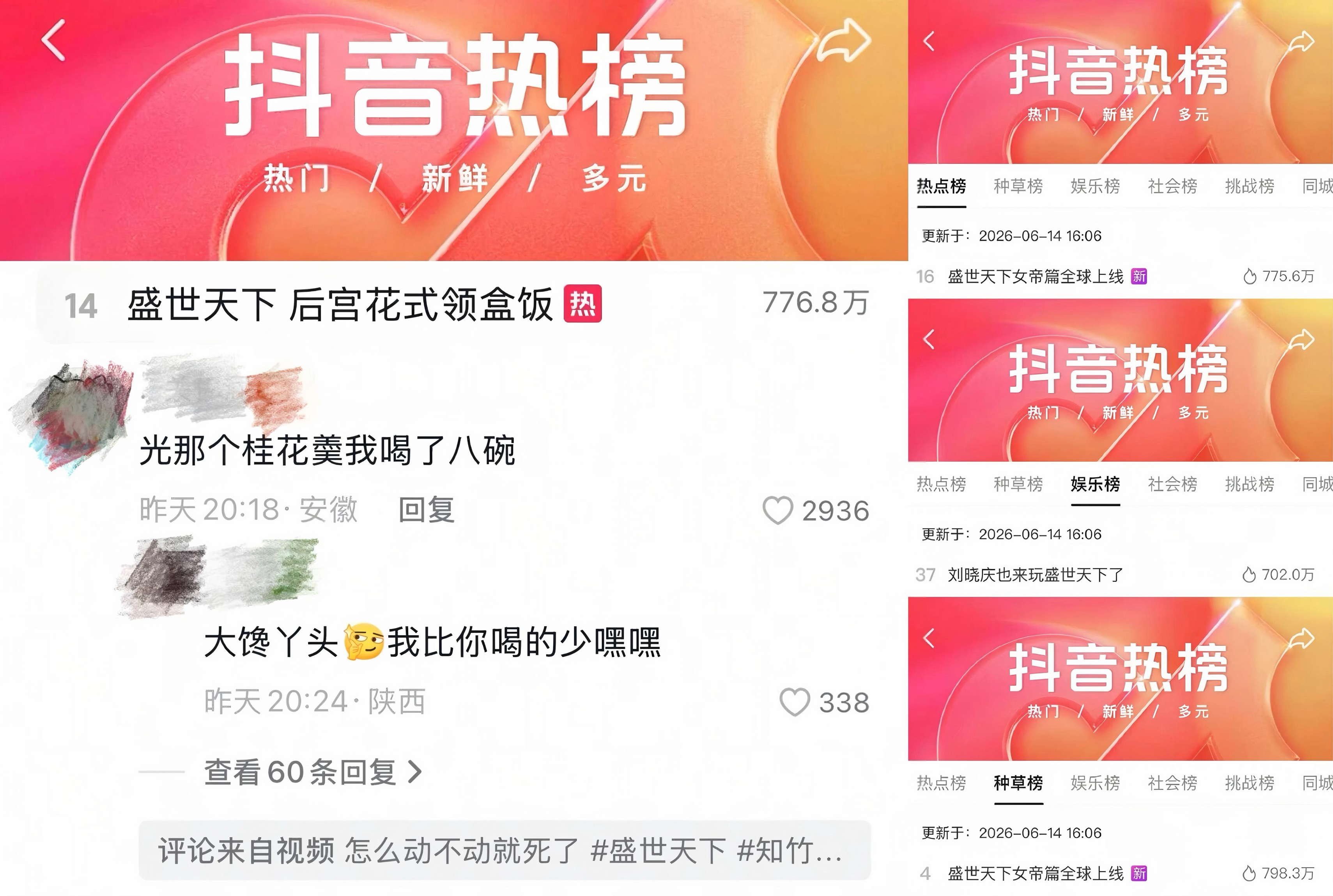 《盛世天下》“女帝登基”刷屏背后:抖音如何让互动影视作品快速破圈