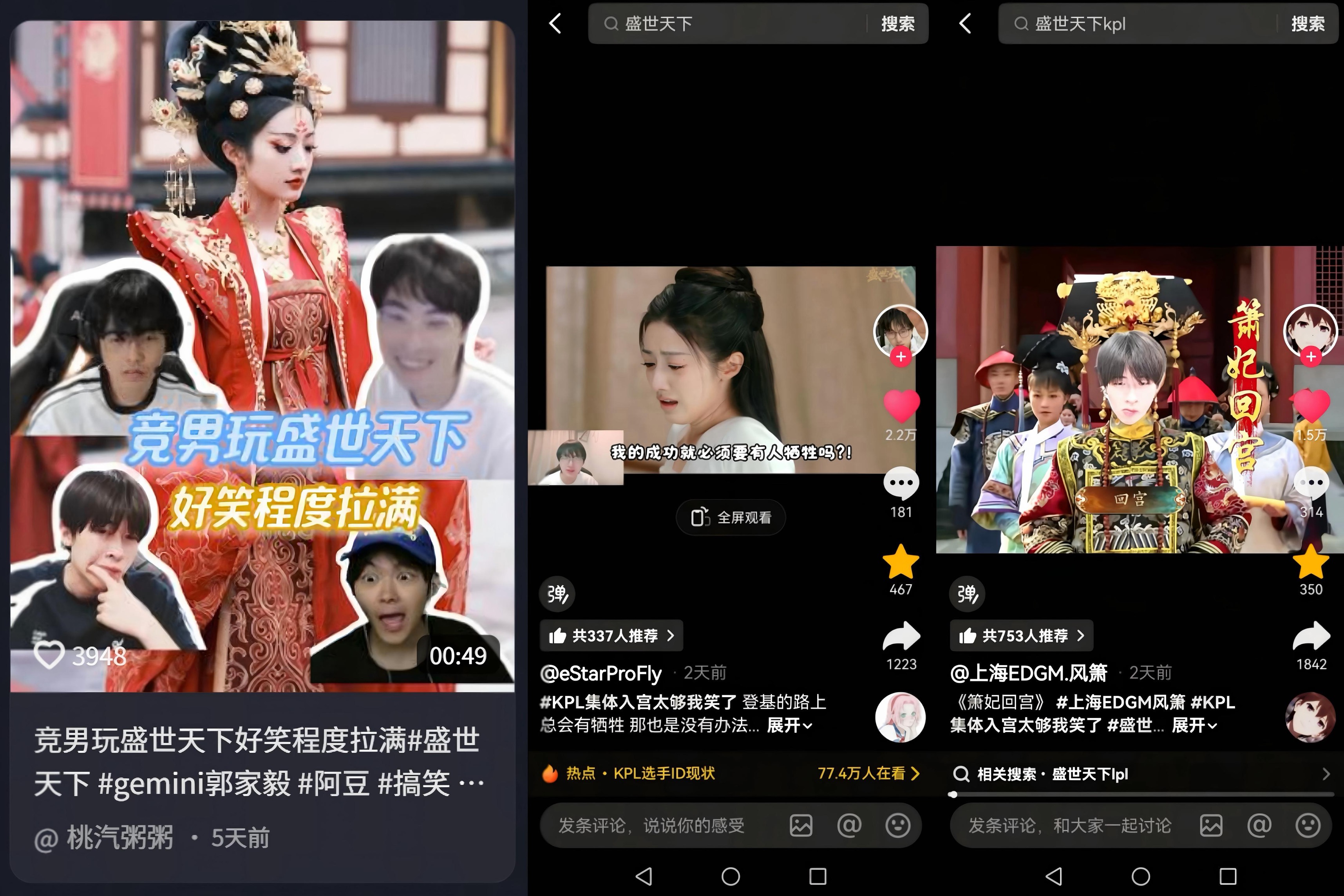 《盛世天下》“女帝登基”刷屏背后:抖音如何让互动影视作品快速破圈