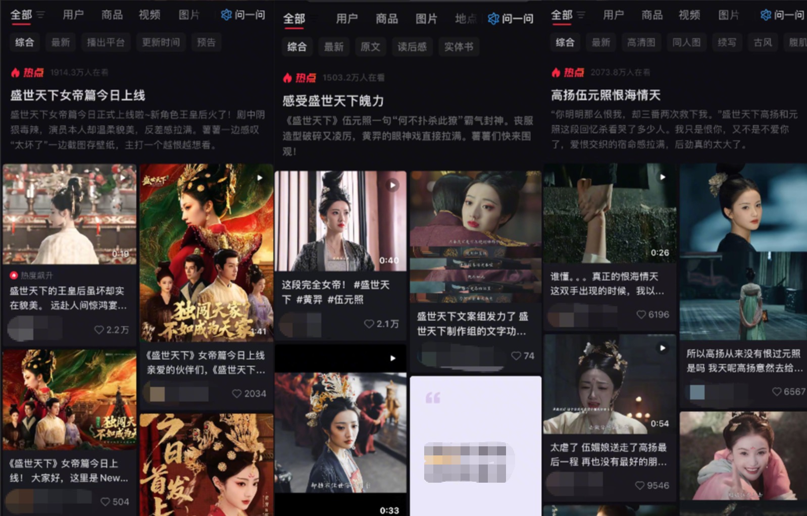 《盛世天下》“女帝登基”刷屏背后:抖音如何让互动影视作品快速破圈