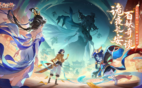 诡夜长安，百妖奇谈！《长安幻想》3.5周年大服重磅开启！