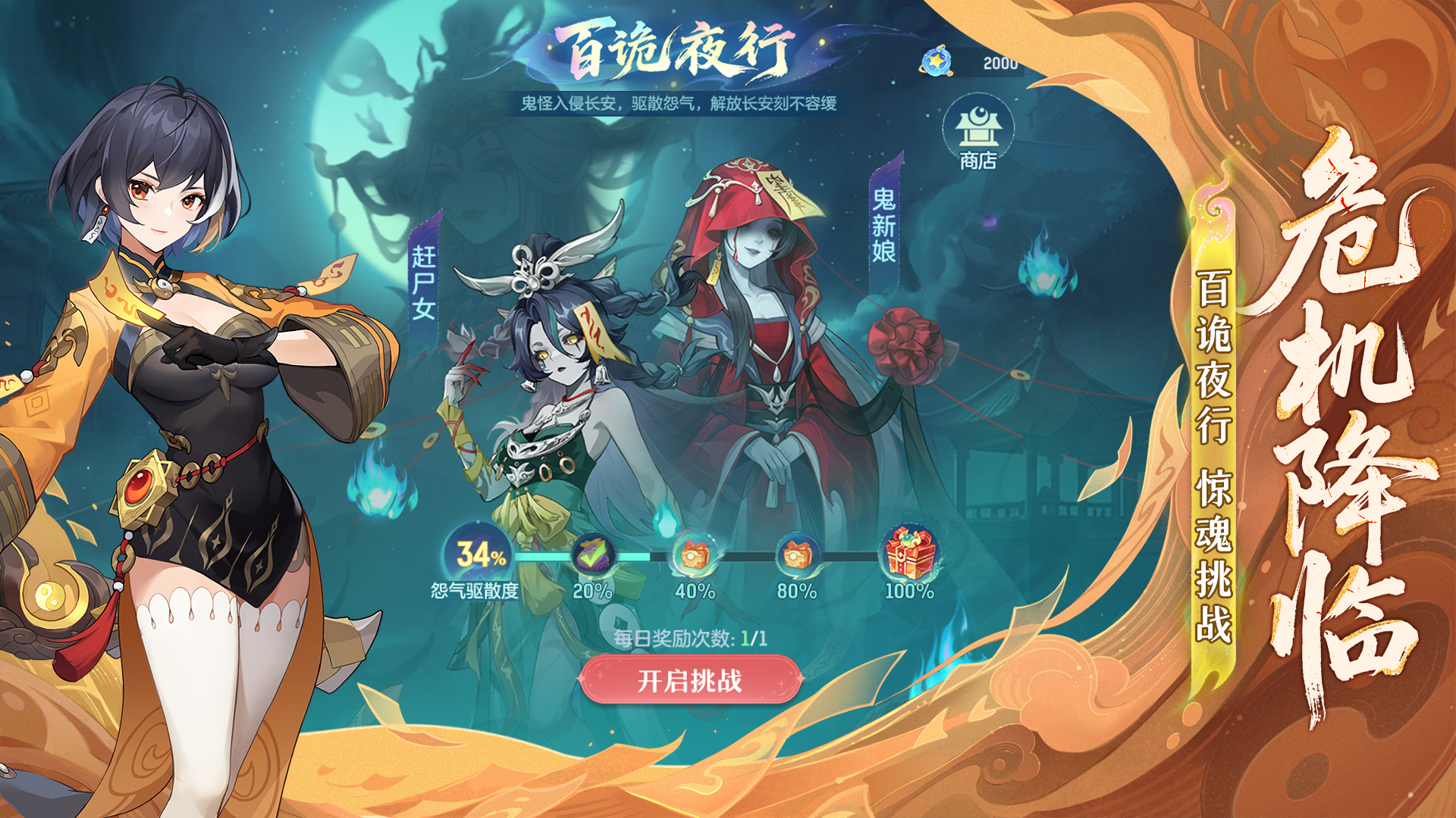 诡夜长安，百妖奇谈！《长安幻想》3.5周年大服重磅开启！