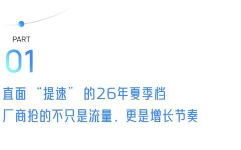 2026游戏行业夏季冲量大考：流量向「新」与 AI 破局，厂商如何打赢冲量战？