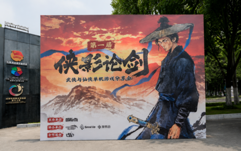 【“侠影论剑”沙龙活动圆满结束】从情怀到赛道：武侠/仙侠游戏的垂直品类觉醒