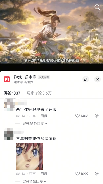 首日杀入畅销榜第8，新老玩家数量激增，这款“测了”3年的网易游戏终于要“开服了”