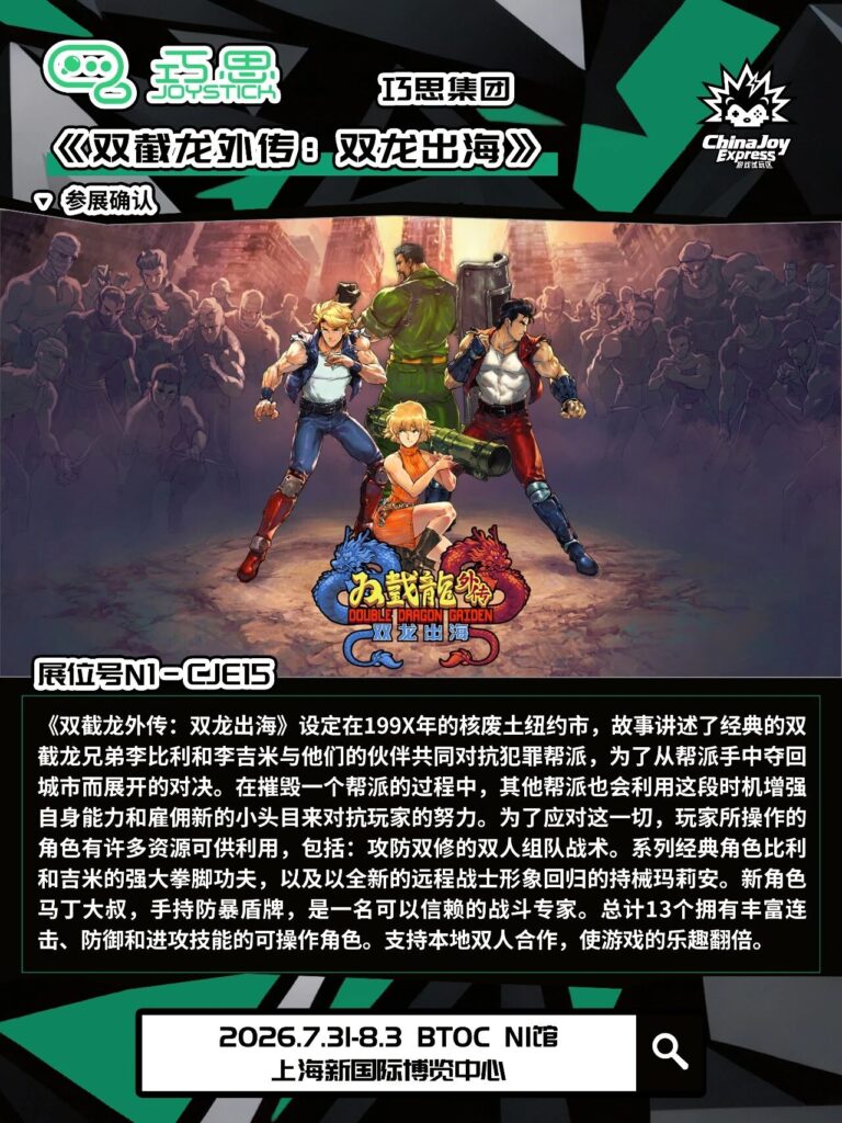 【CJE】第三波名单曝光！2026 ChinaJoy Express试玩区还有哪些惊喜？