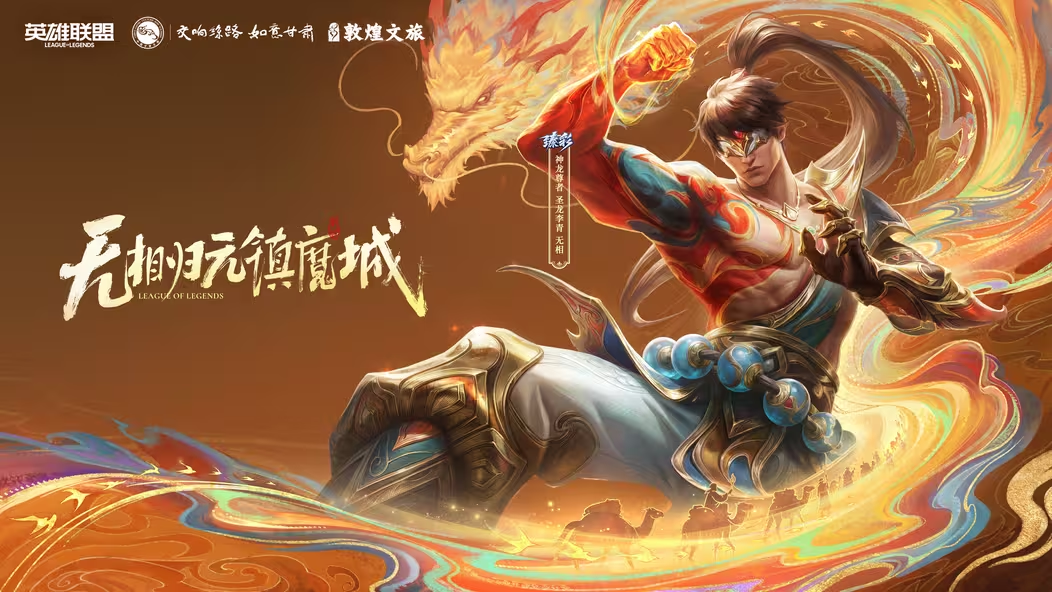 From Blue-and-White Porcelain to Dunhuang Murals: League of Legends Brings Traditional Culture to Life in the Digital Age