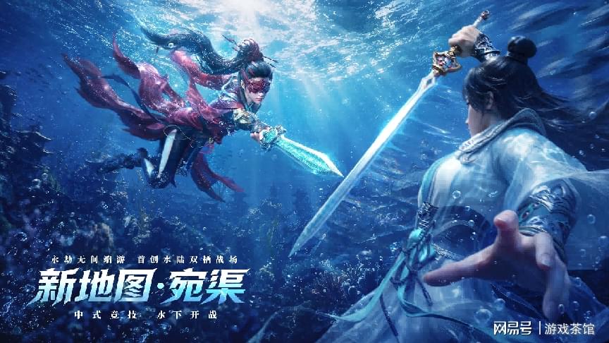 《永劫无间》五周年水下发布会圆满落幕：中式竞技 水下开战！