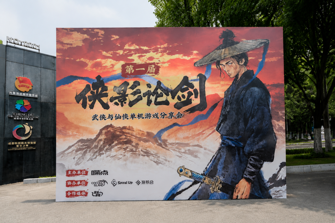 【“侠影论剑”沙龙活动圆满结束】从情怀到赛道:武侠/仙侠游戏的垂直品类觉醒