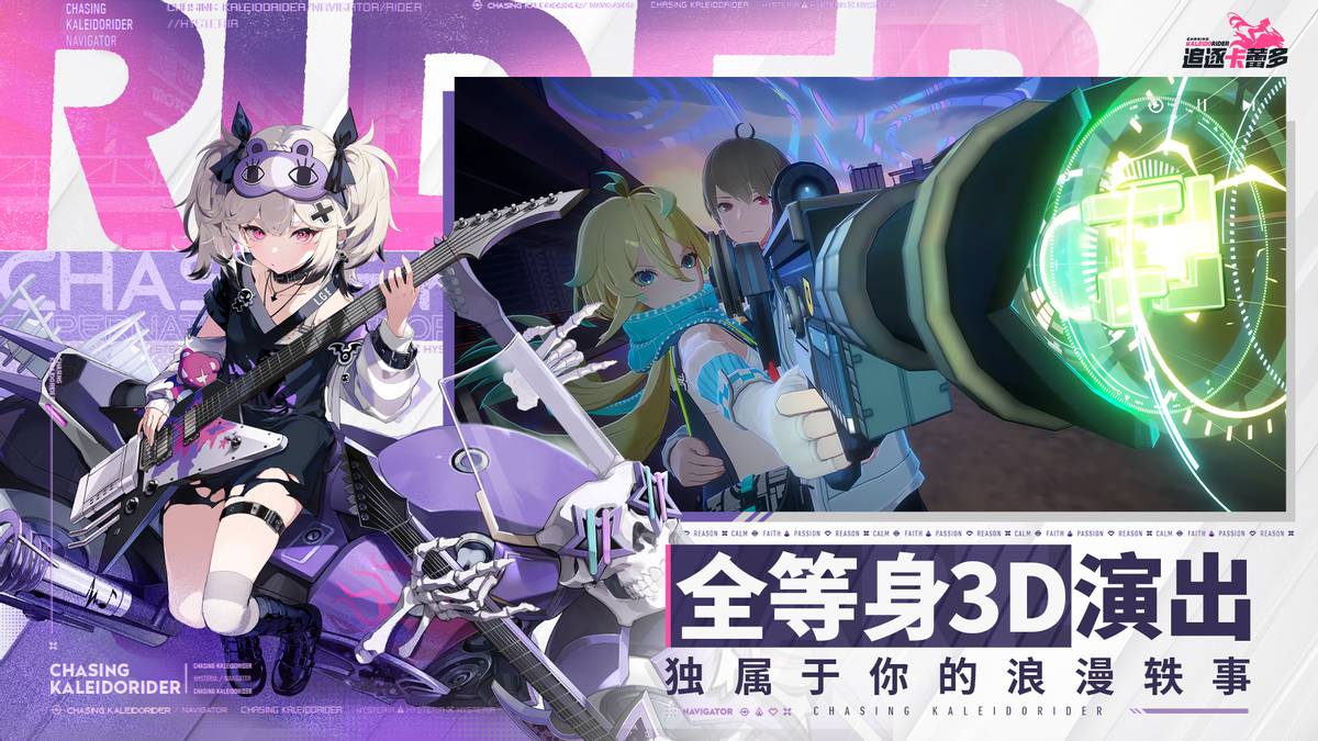 机车美少女心跳RPG《追逐卡蕾多》国服今日正式首曝!