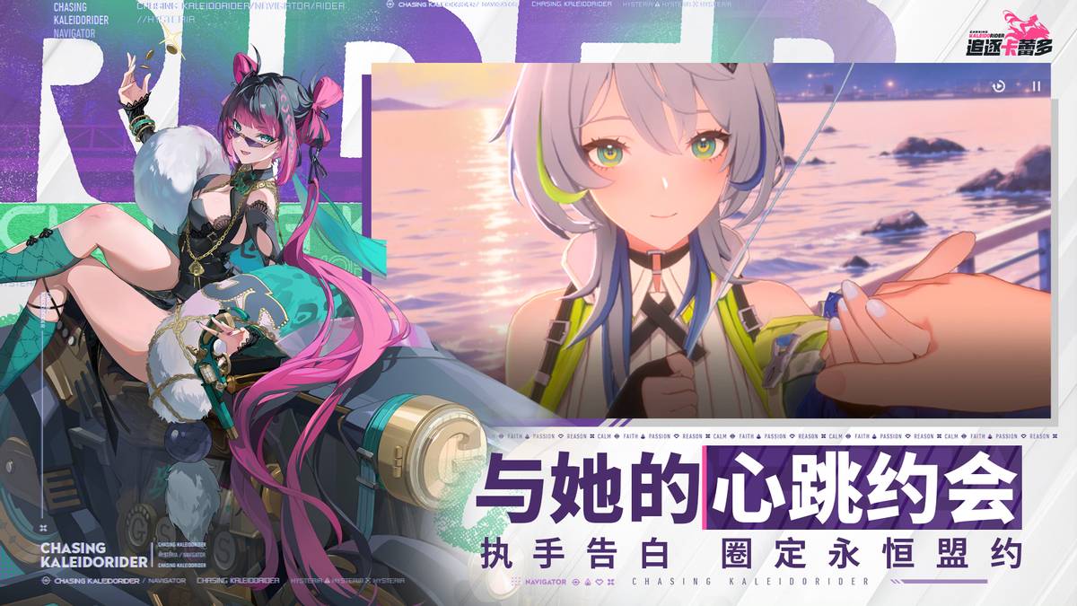 机车美少女心跳RPG《追逐卡蕾多》国服今日正式首曝!