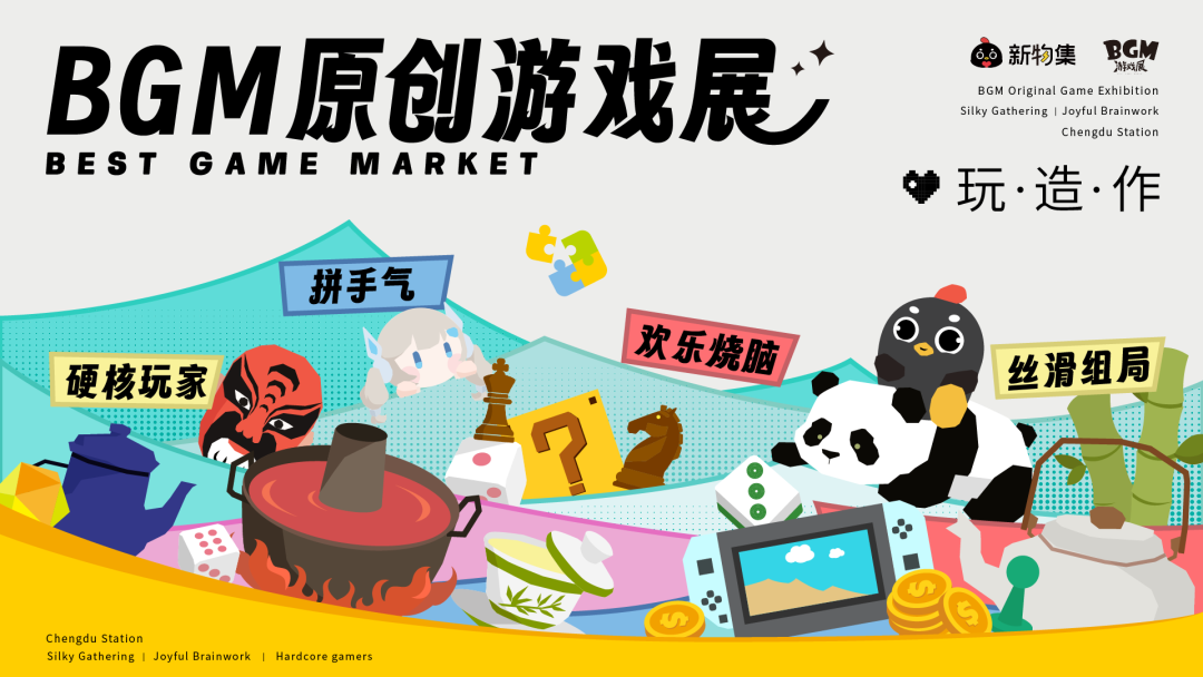 【定档招募】带上你的游戏,来成都,和我们一起“玩·造·作”