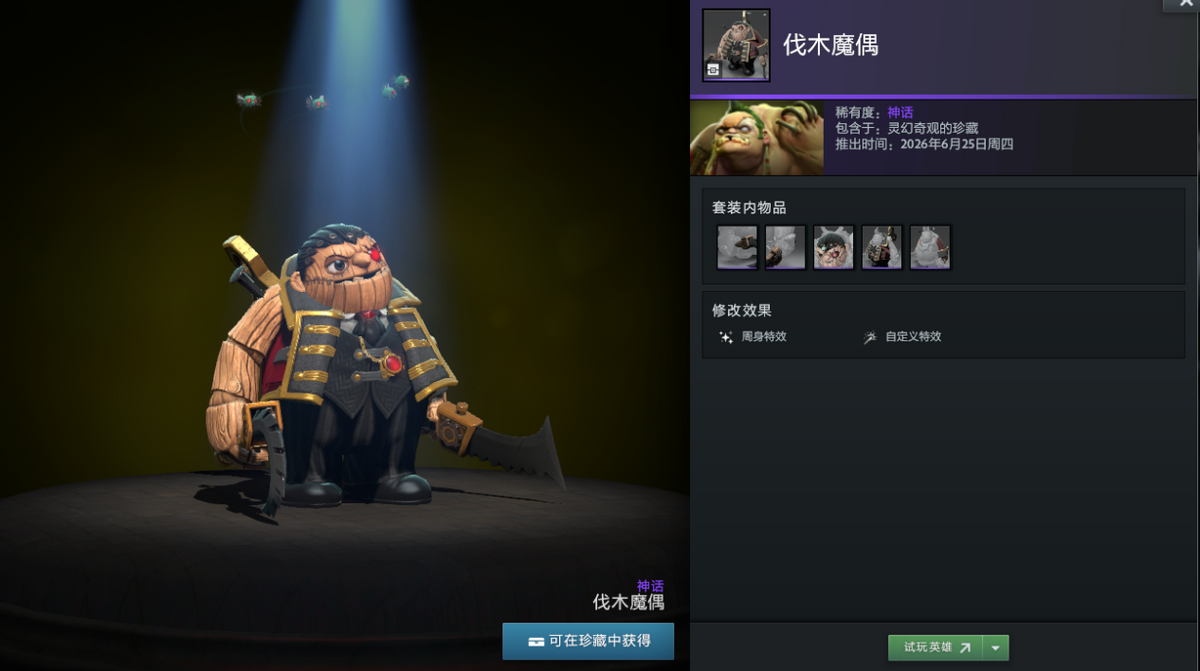 DOTA2全新大型活动暗黑狂欢上线！5款机关人身心，15款英雄套装，更有海量免费福利等你解锁