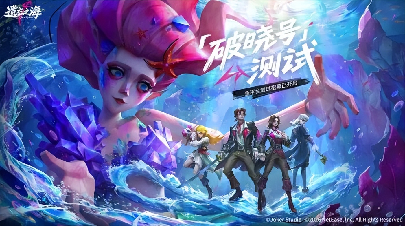 《遗忘之海》三测体验：拨开晨雾，破晓号即将起航