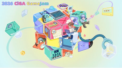 2026 CiGA Game Jam报名开始！用48小时将你的创意变成游戏！