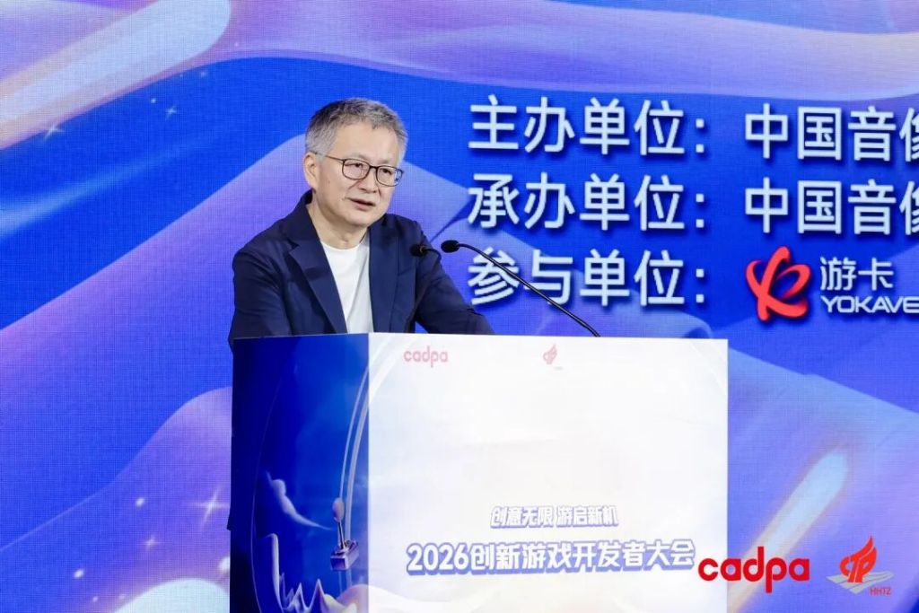 “2026创新游戏开发者大会”在杭州圆满举行