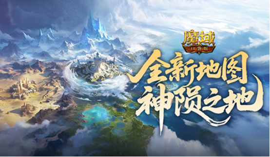 版本公测开启！魔域口袋版全新地图/美女直播等你上线！
