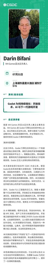 【会议】2026年中国游戏开发者大会(CGDC)技术专场部分重磅嘉宾揭晓!