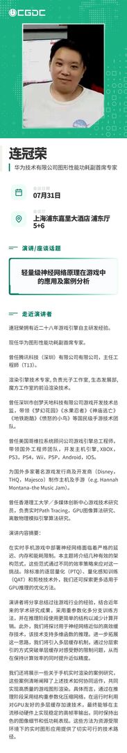 【会议】2026年中国游戏开发者大会(CGDC)技术专场部分重磅嘉宾揭晓!