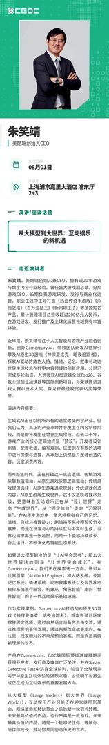 【会议】2026年中国游戏开发者大会(CGDC)技术专场部分重磅嘉宾揭晓!