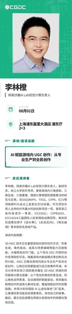 【会议】2026年中国游戏开发者大会(CGDC)技术专场部分重磅嘉宾揭晓!